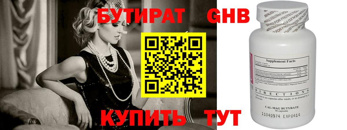 Бутират бутандиол Пугачёв