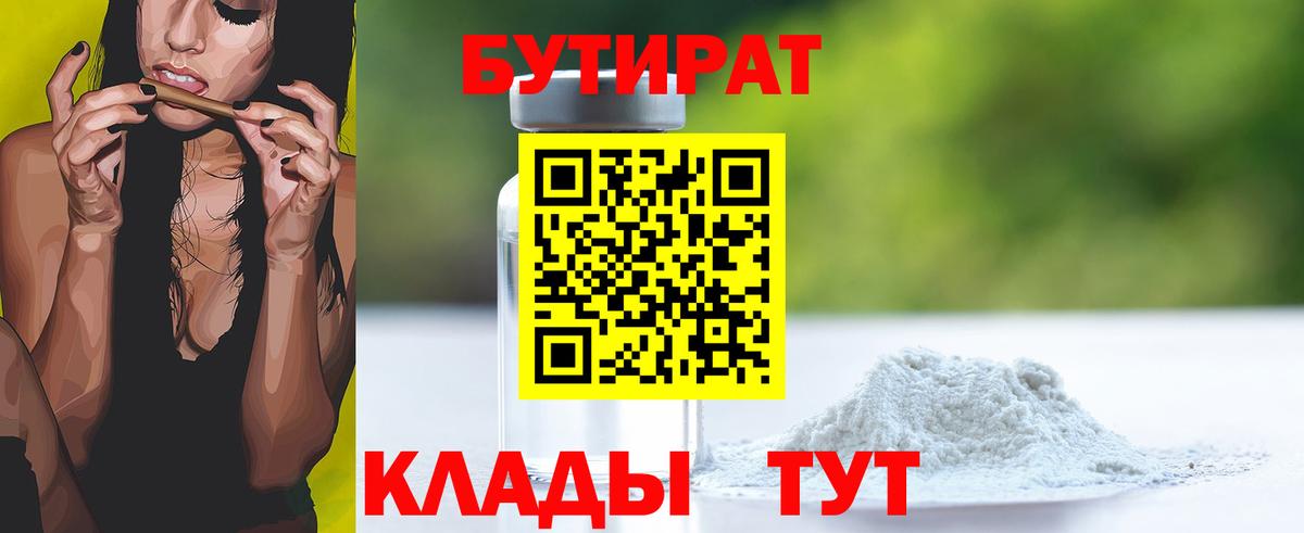 БУТИРАТ оксибутират  Вход с VPN  Пугачёв 