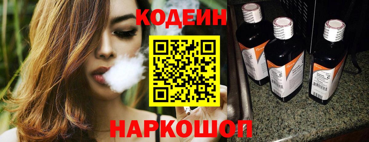Пугачёв  Codein Purple Drank  Вход с VPN 