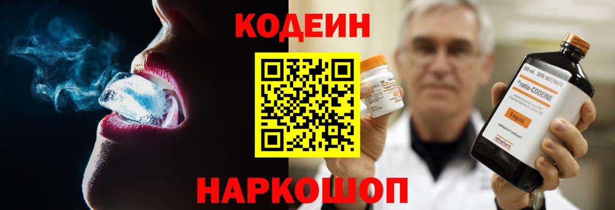 Кодеин Purple Drank Пугачёв